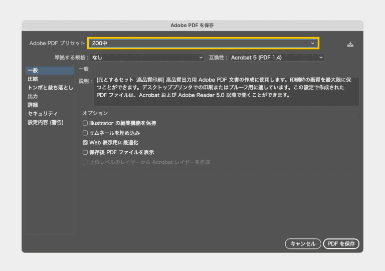 IllustratorからPDFファイルを書き出す方法 | 姫野家クリエイティブノート