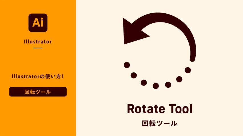 Best Ai Rotation Illustratorのブレンドツール徹底解説 | 姫野家クリエイティブノート